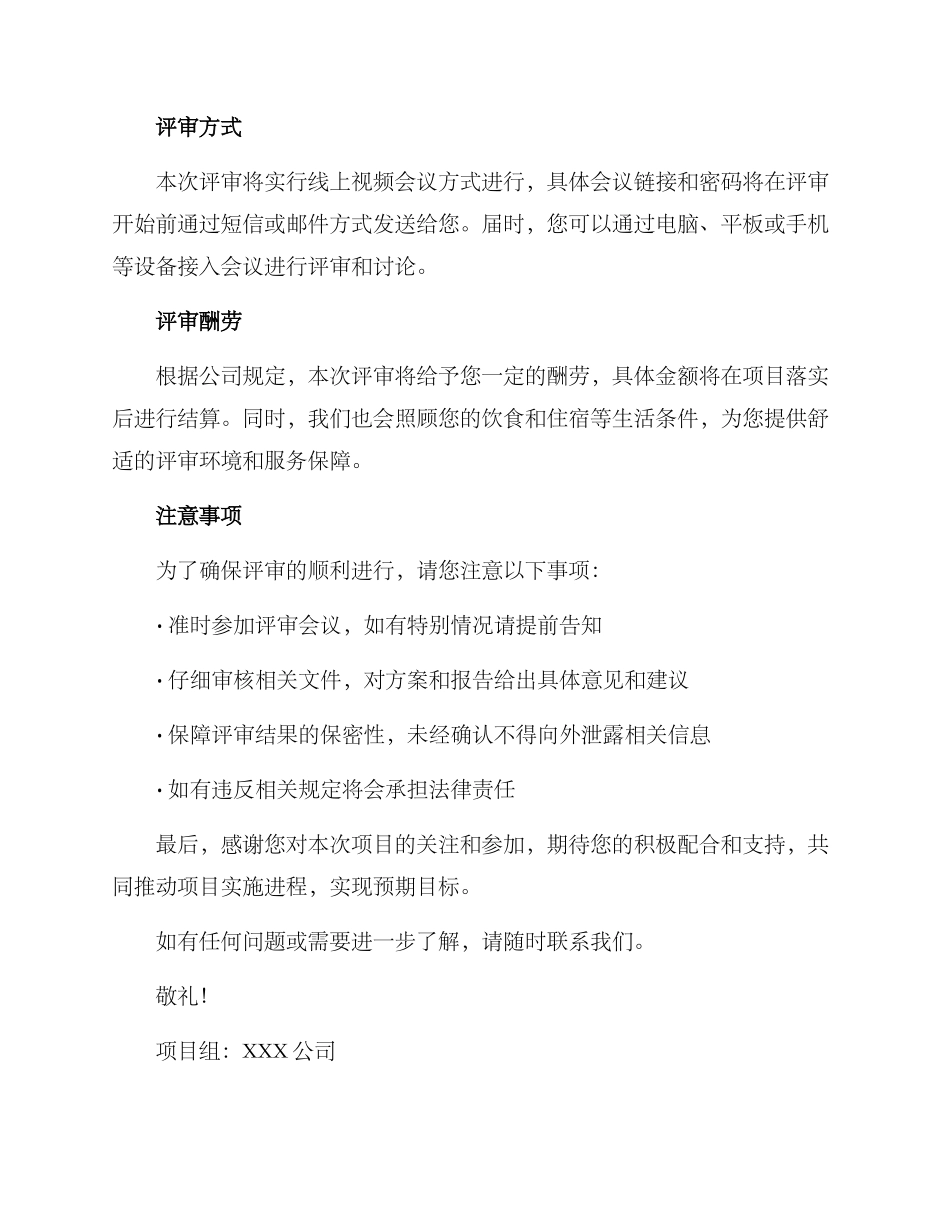 评审方案通知_第2页