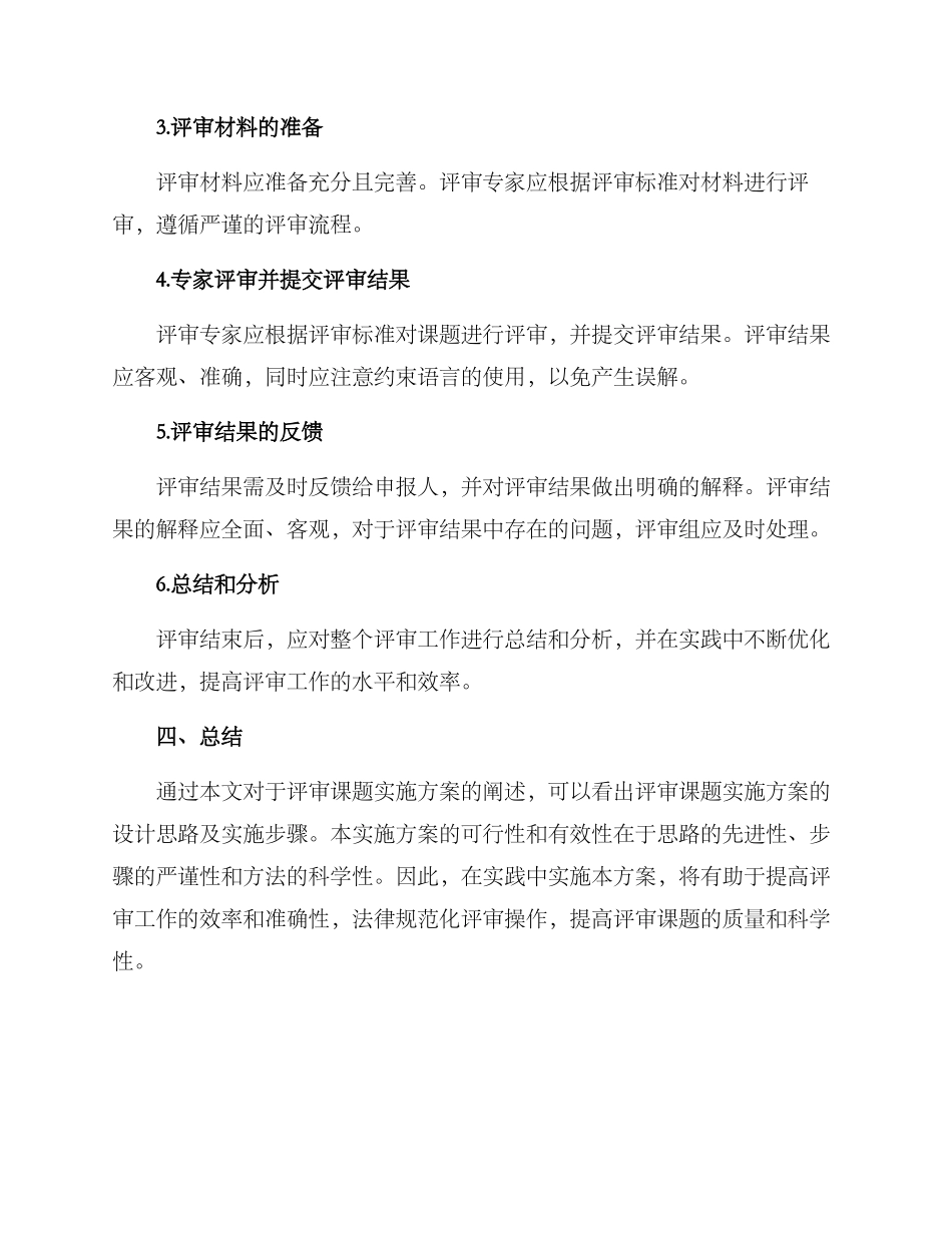 评审课题实施方案_第2页