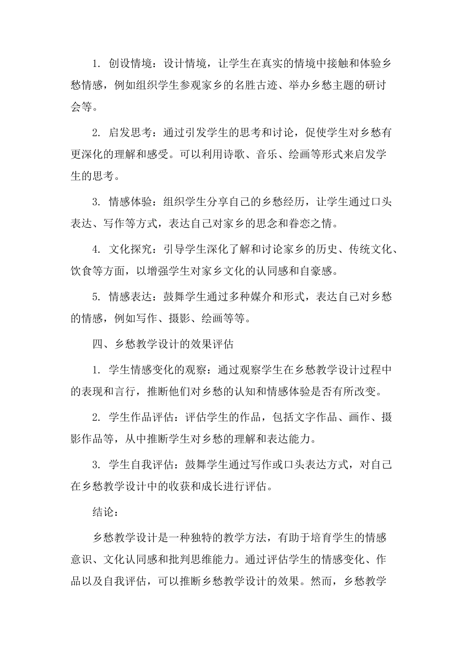 评比乡愁教学设计_第2页