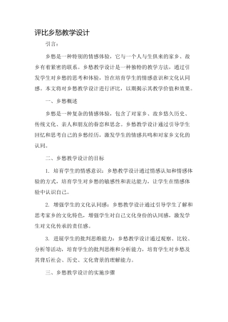 评比乡愁教学设计
