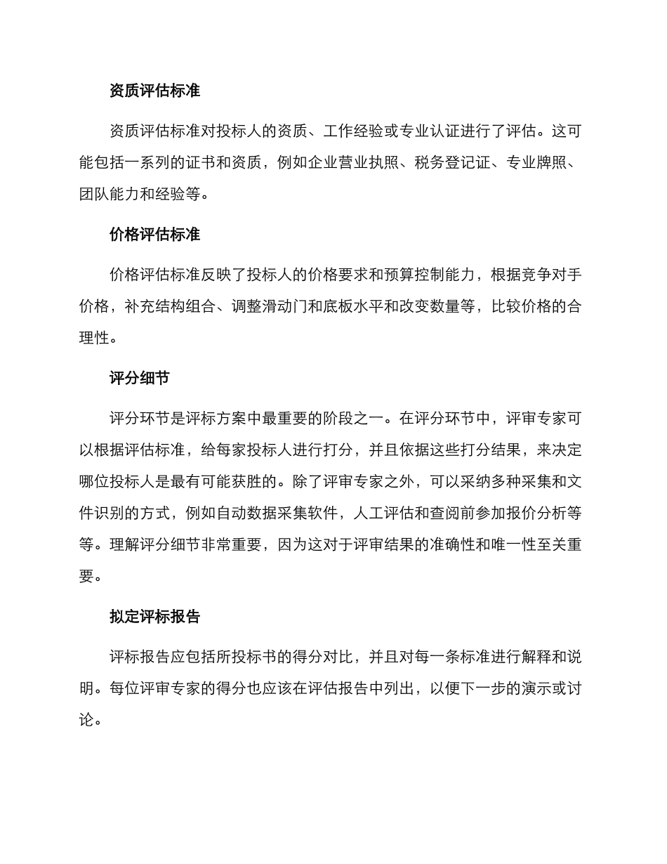 评标方案详细介绍_第3页