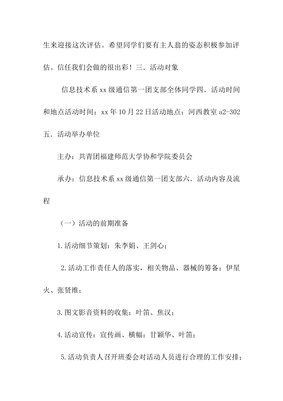 评建创优我先行活动策划书_第2页