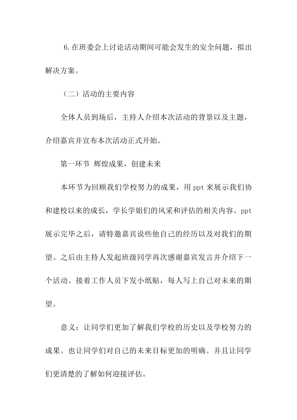 评建创优我先行活动策划书_第3页