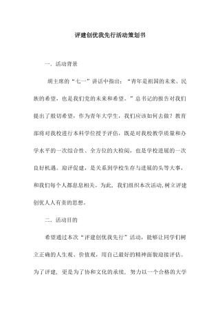 评建创优我先行活动策划书
