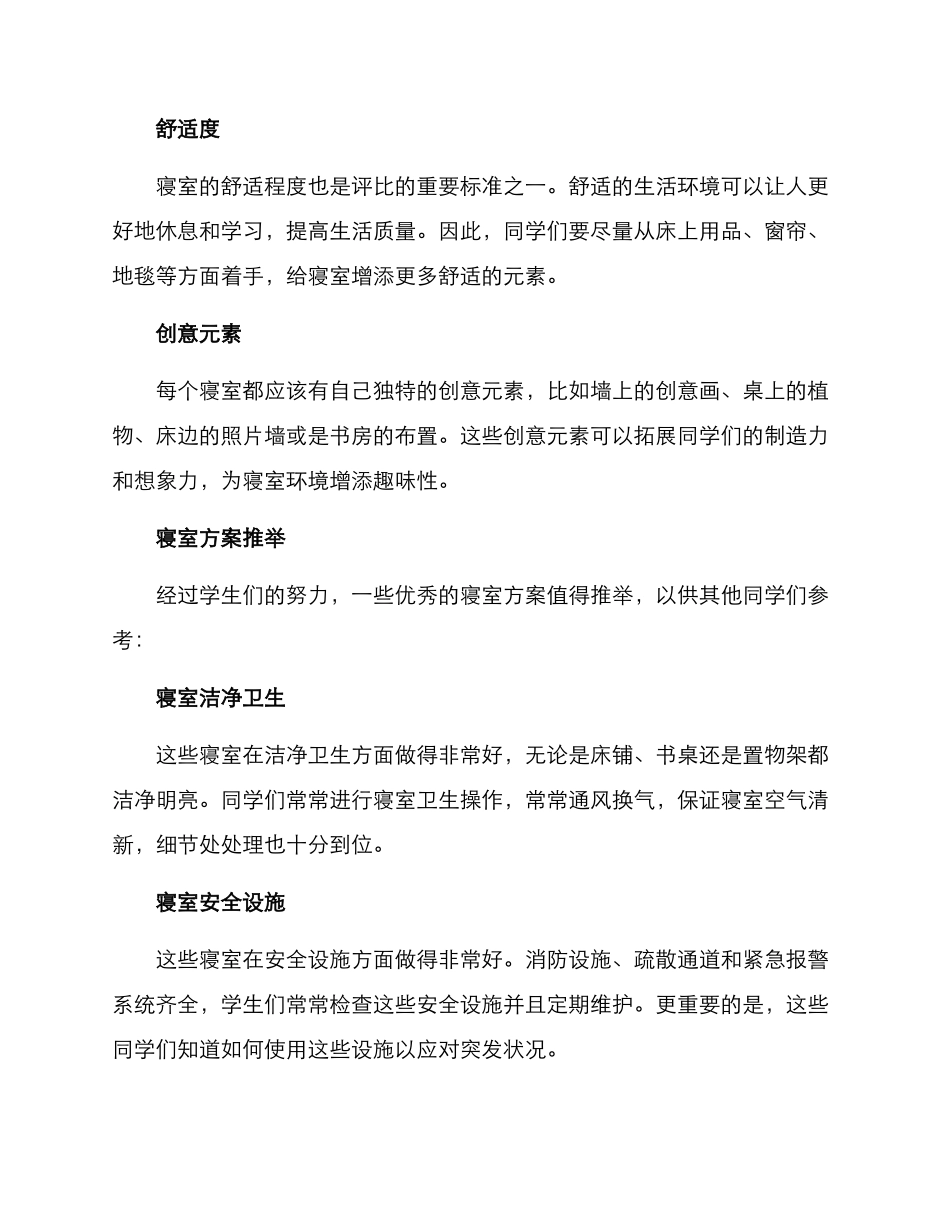 评比优秀寝室方案_第2页