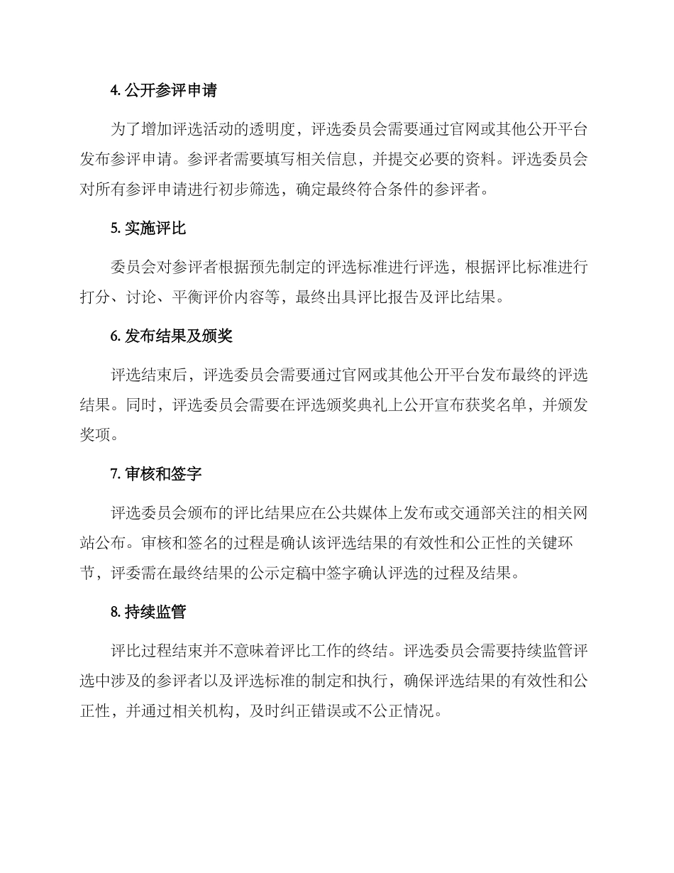 评比工作方案_第2页