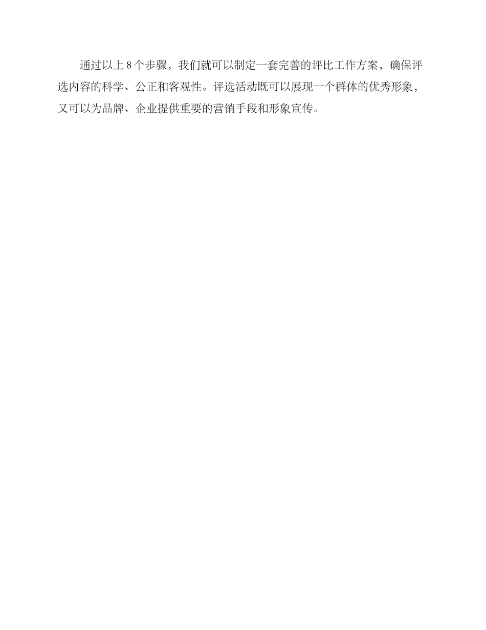评比工作方案_第3页