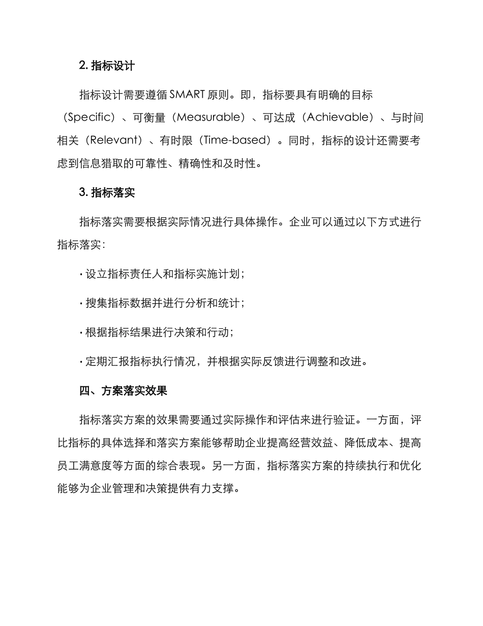 评比指标落实方案_第2页