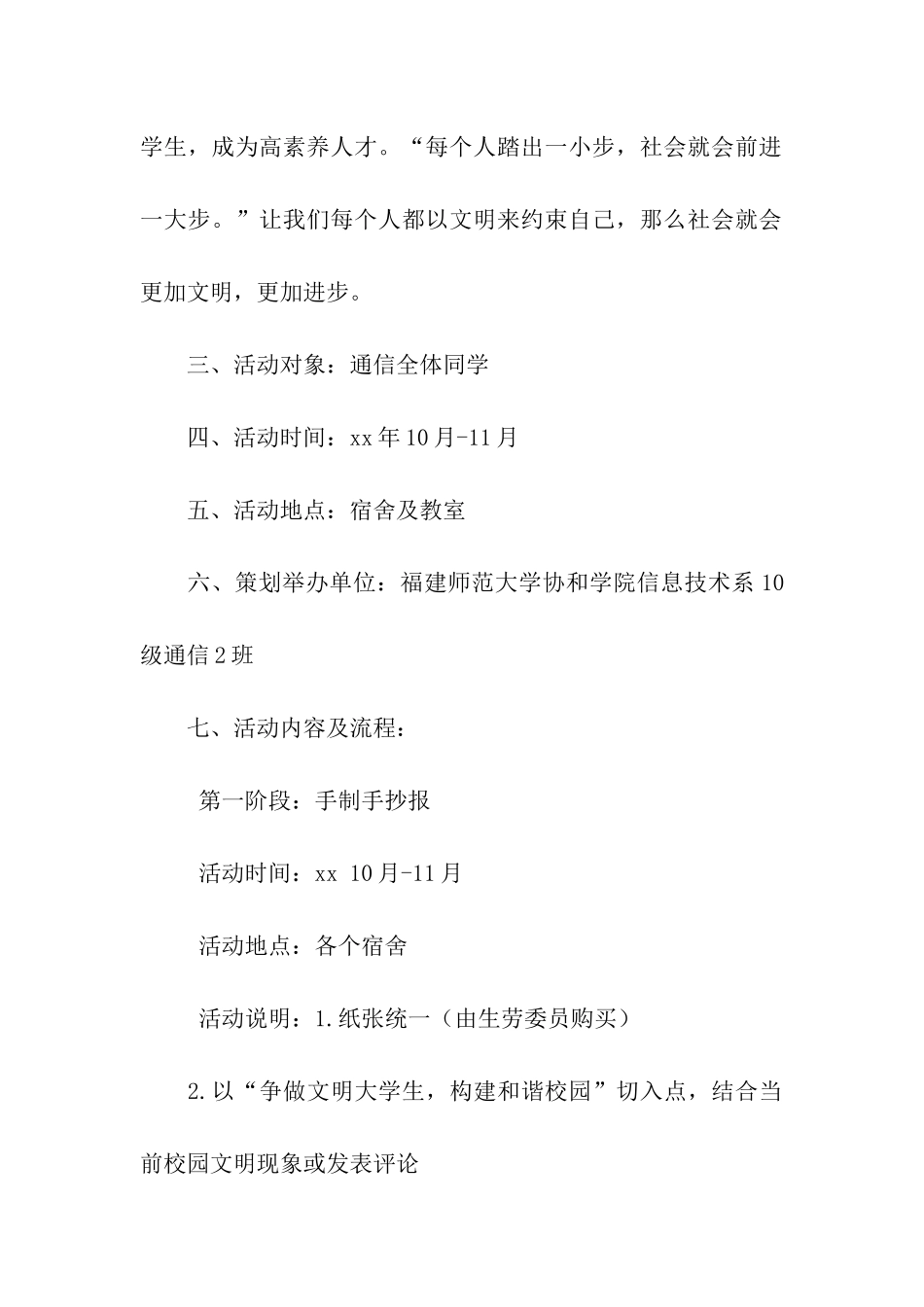 评建创优活动策划书_第2页