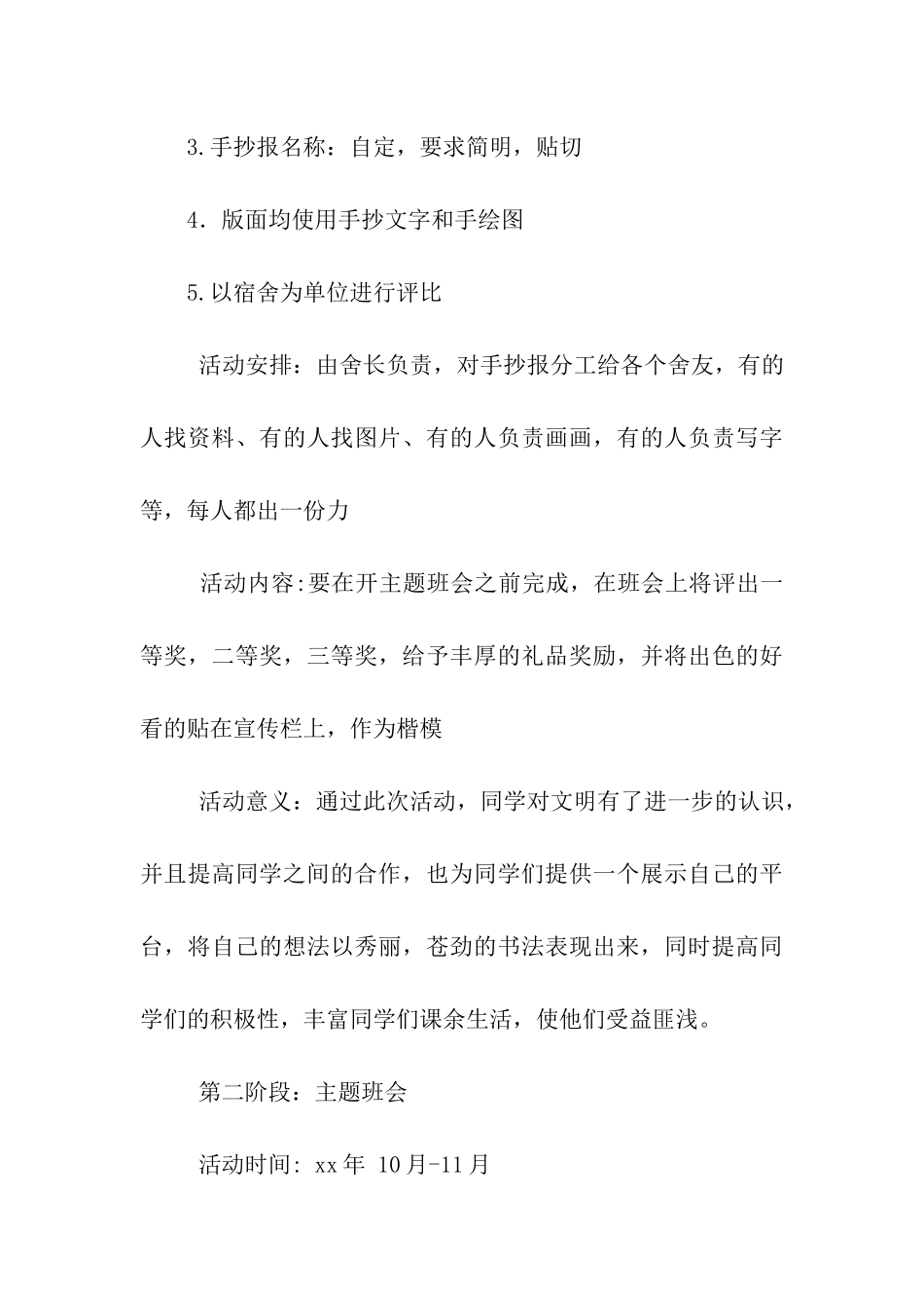 评建创优活动策划书_第3页