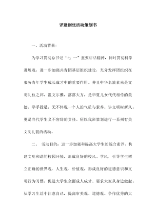 评建创优活动策划书