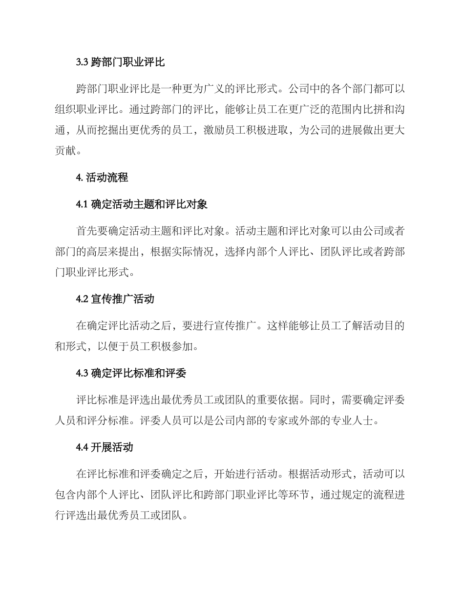 评比活动方案简报_第2页