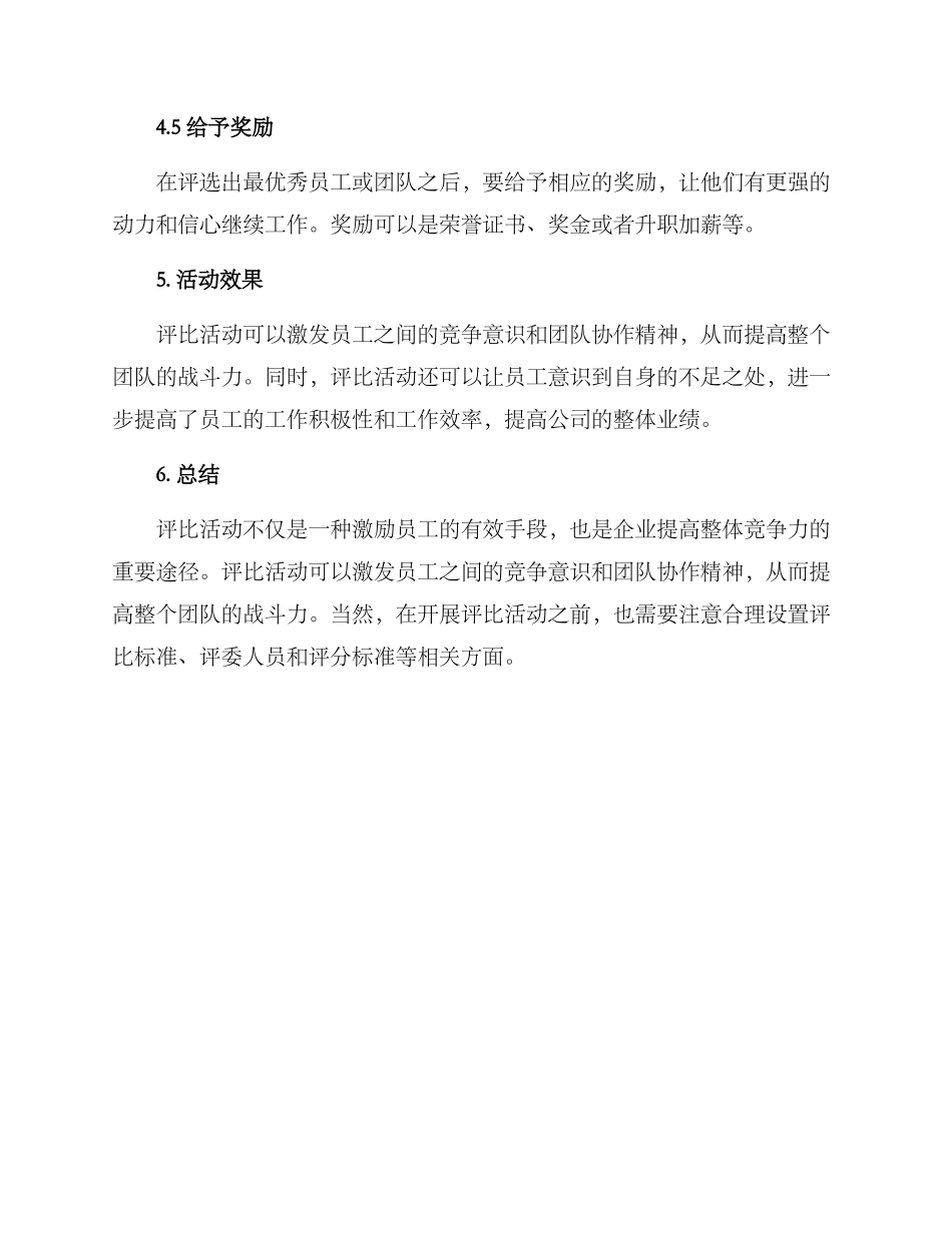 评比活动方案简报_第3页