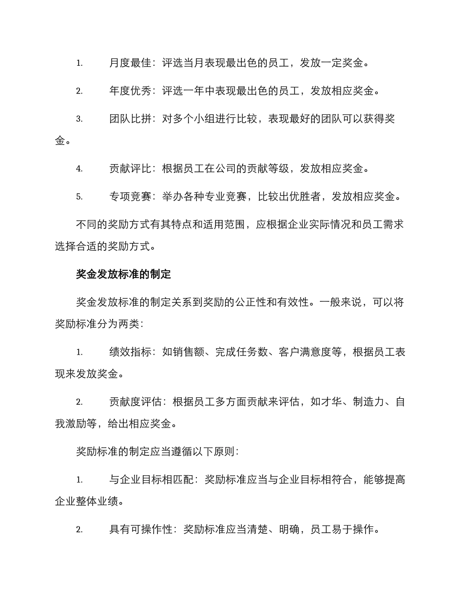 评比奖金方案_第2页