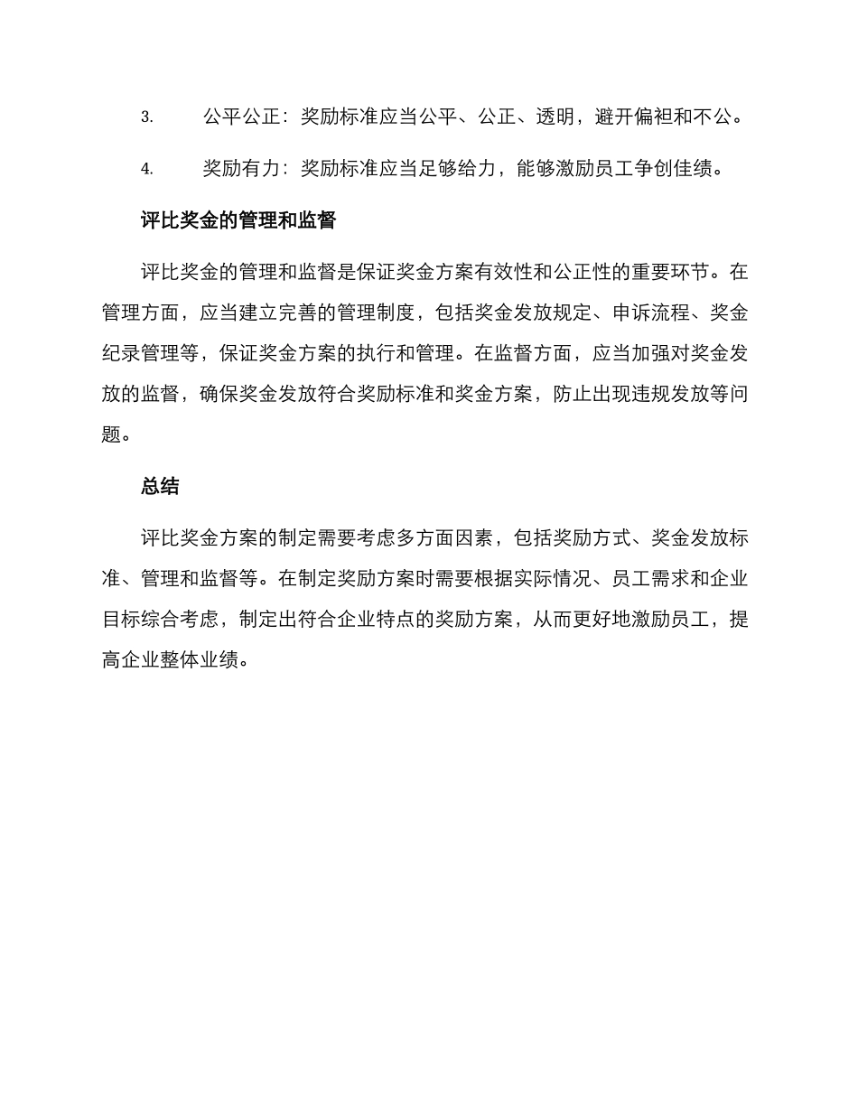 评比奖金方案_第3页