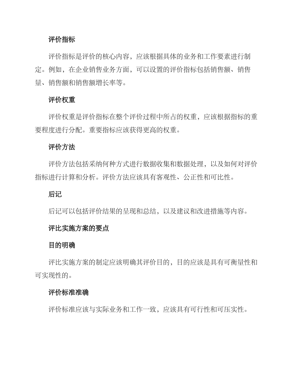评比实施方案的格式及_第2页