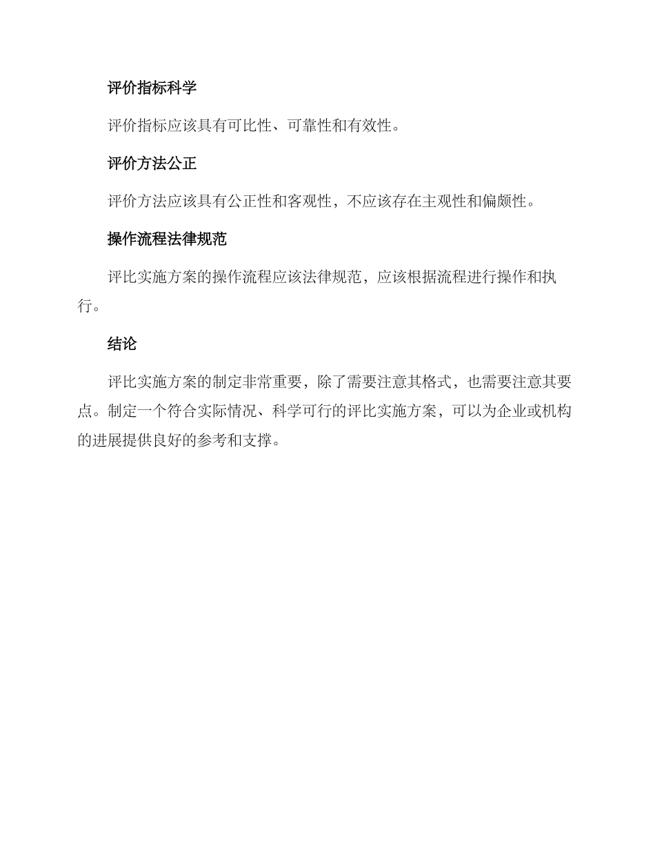 评比实施方案的格式及_第3页
