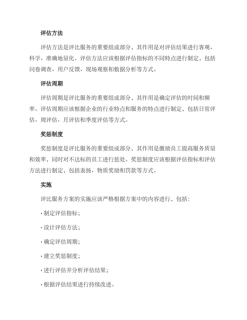 评比服务方案_第2页