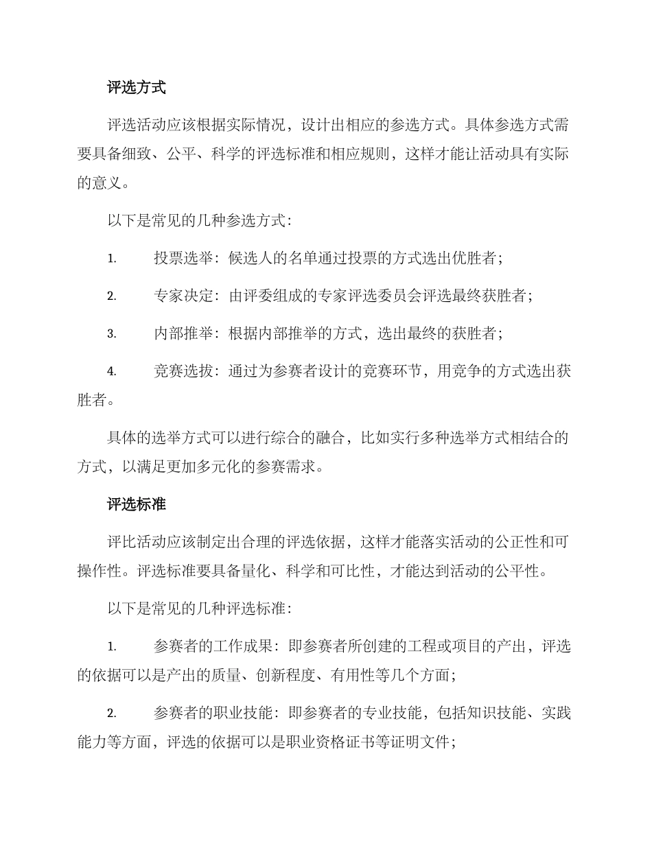 评比活动方案_第2页