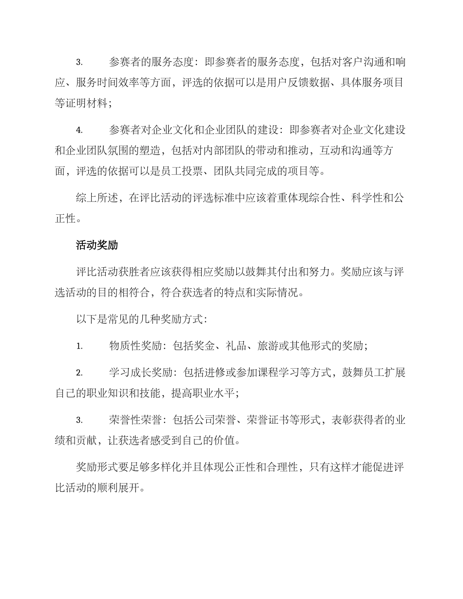 评比活动方案_第3页