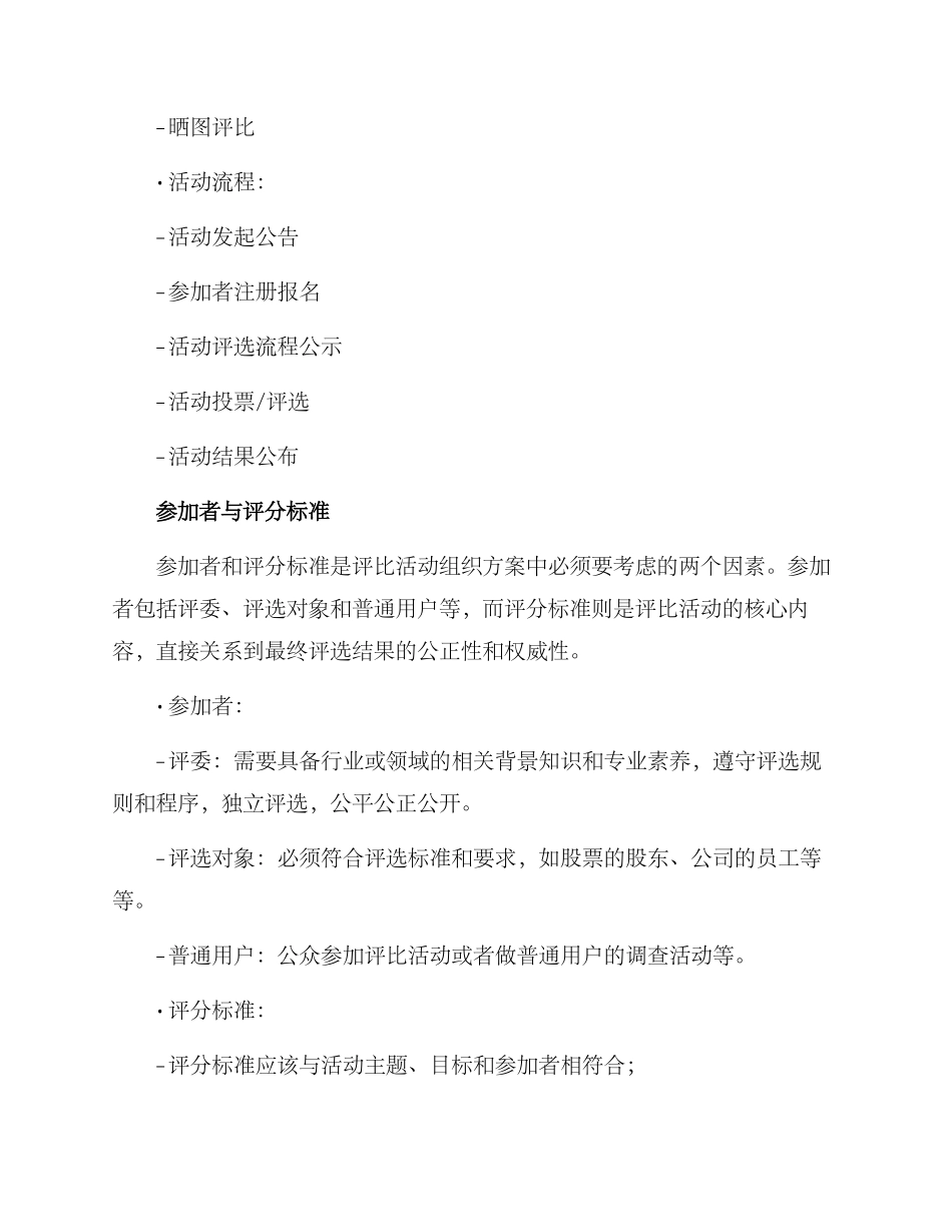 评比活动组织方案_第2页