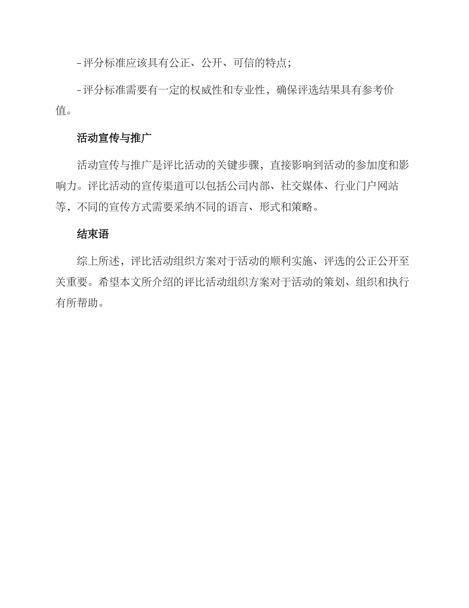 评比活动组织方案_第3页