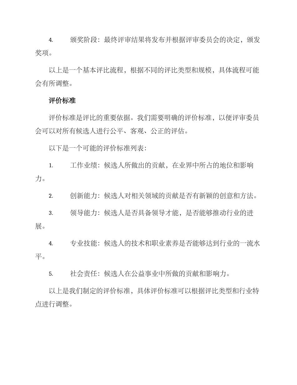 评比环节方案_第2页