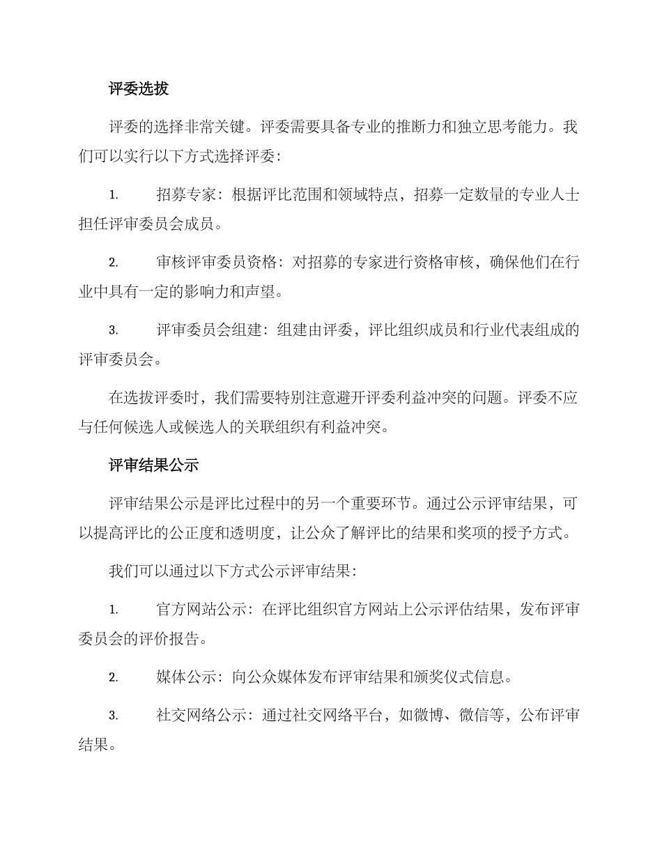 评比环节方案_第3页