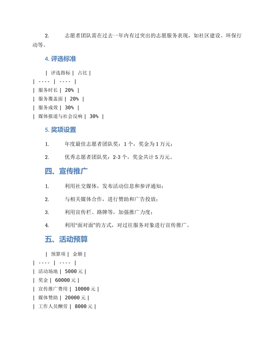 评比活动策划方案_第2页