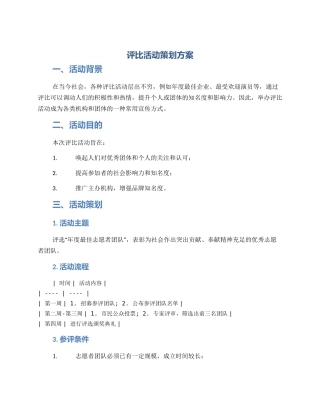 评比活动策划方案