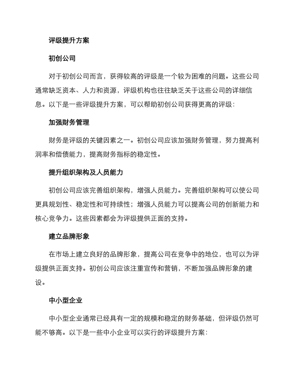 评级提升方案_第2页