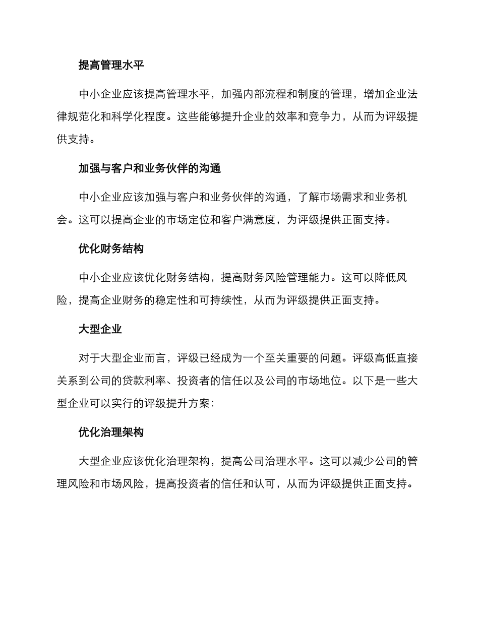 评级提升方案_第3页