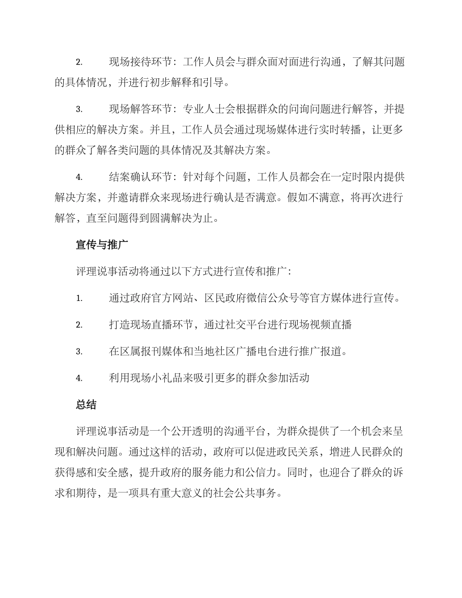 评理说事活动方案_第2页
