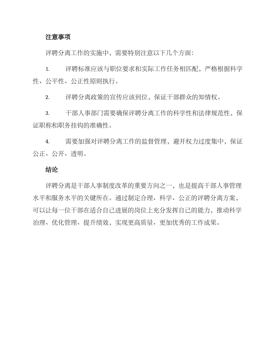 评聘分离实施方案_第3页