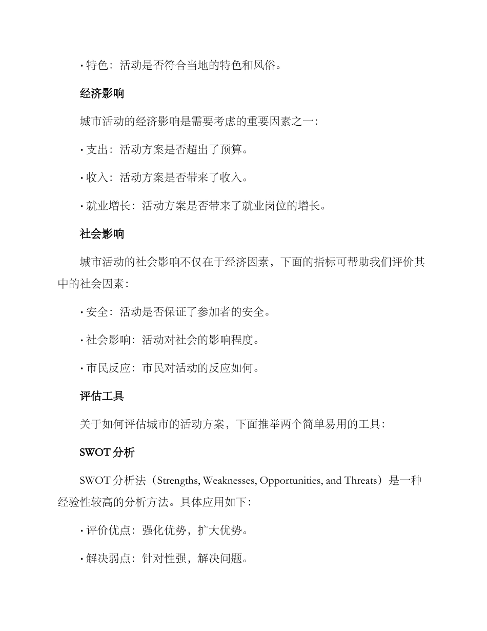 评议城市活动方案_第2页