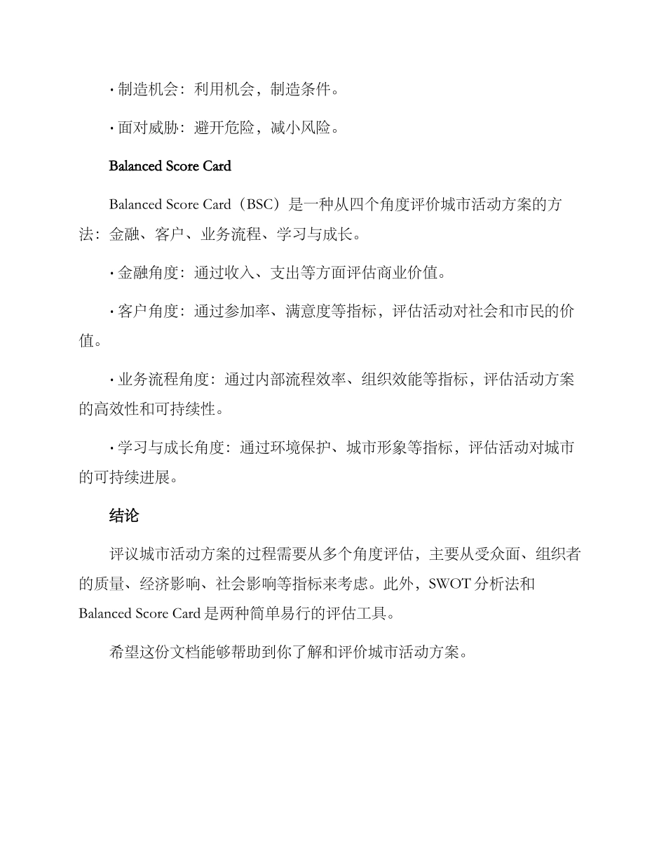 评议城市活动方案_第3页