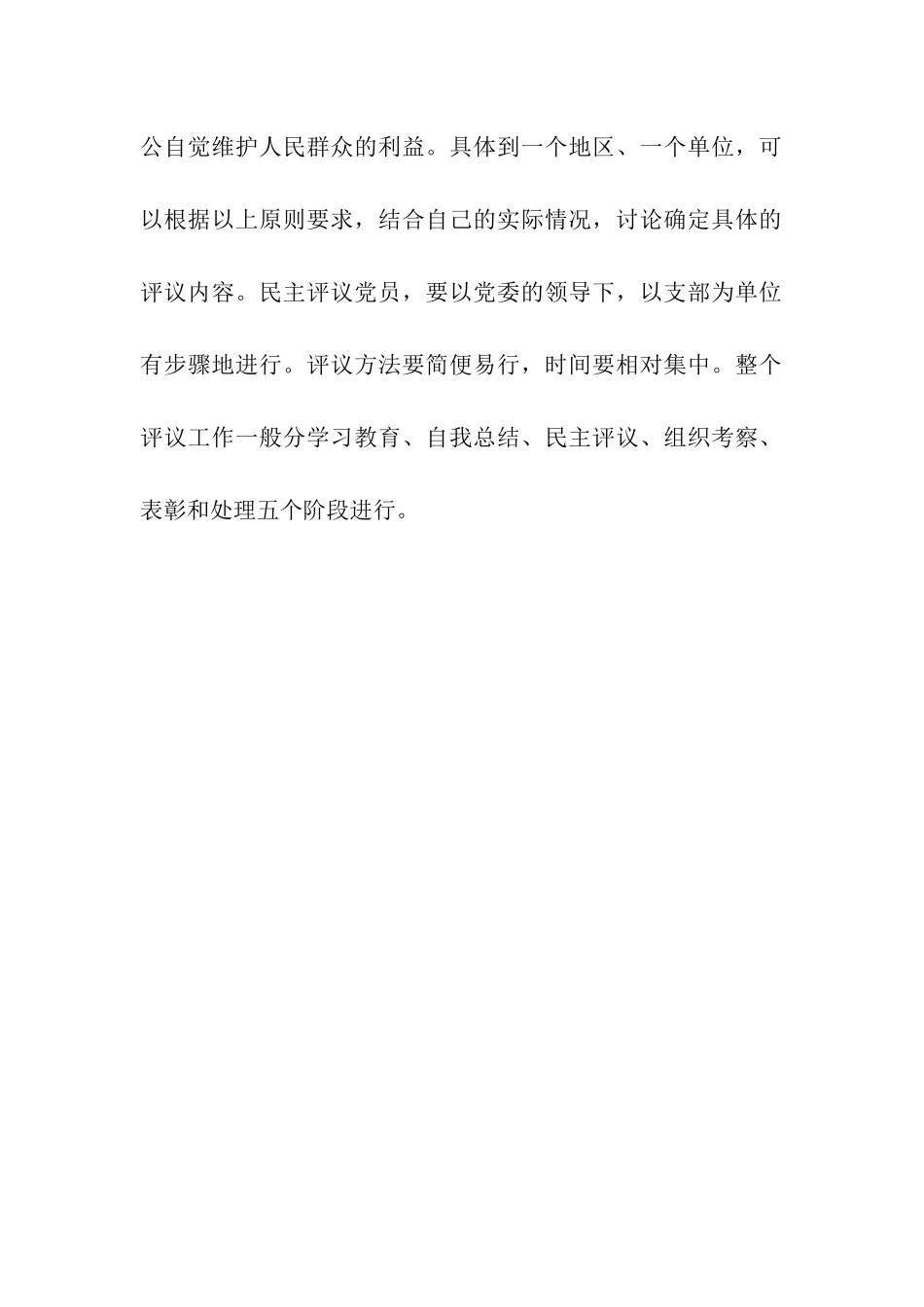 评议党员的内容有哪些_第2页