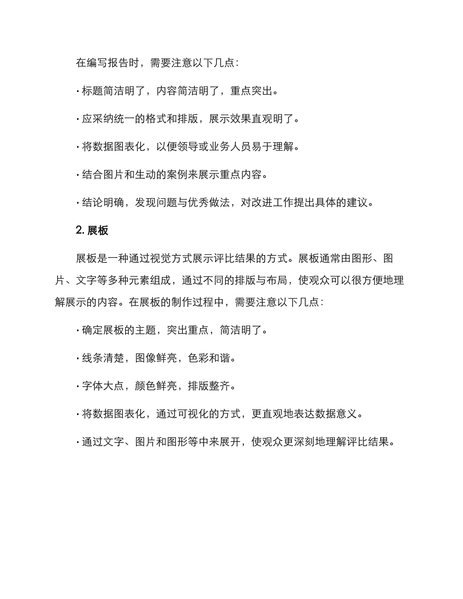 评比结果展示方案_第2页