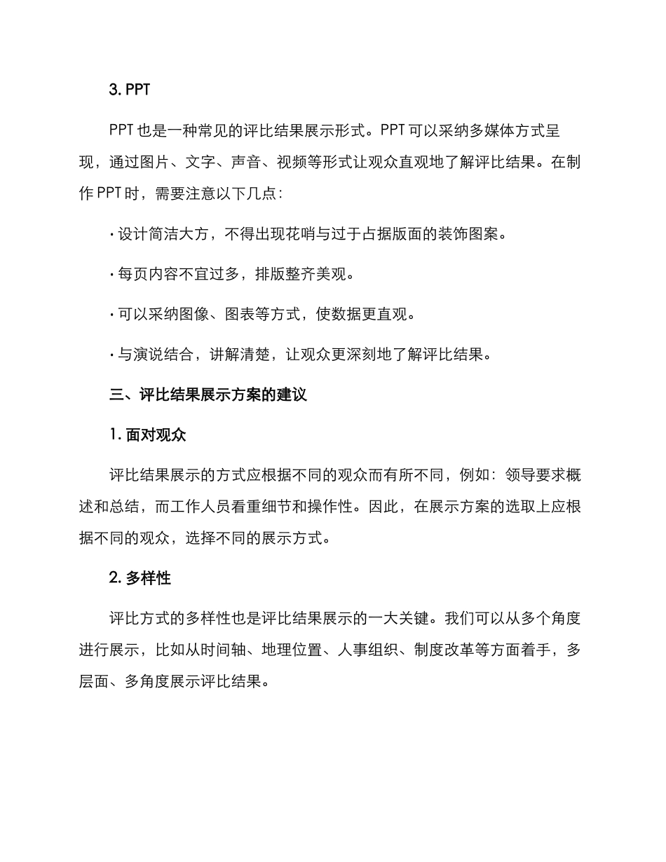 评比结果展示方案_第3页