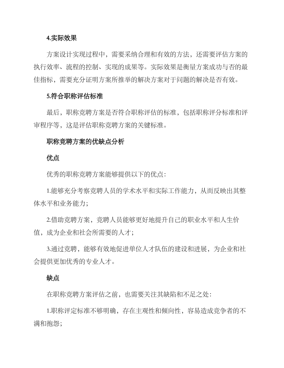 评职称竞聘方案_第2页