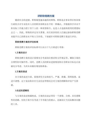 评职称竞聘方案