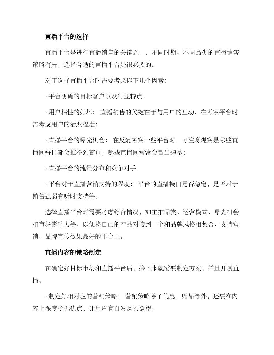 评议直播营销方案_第2页