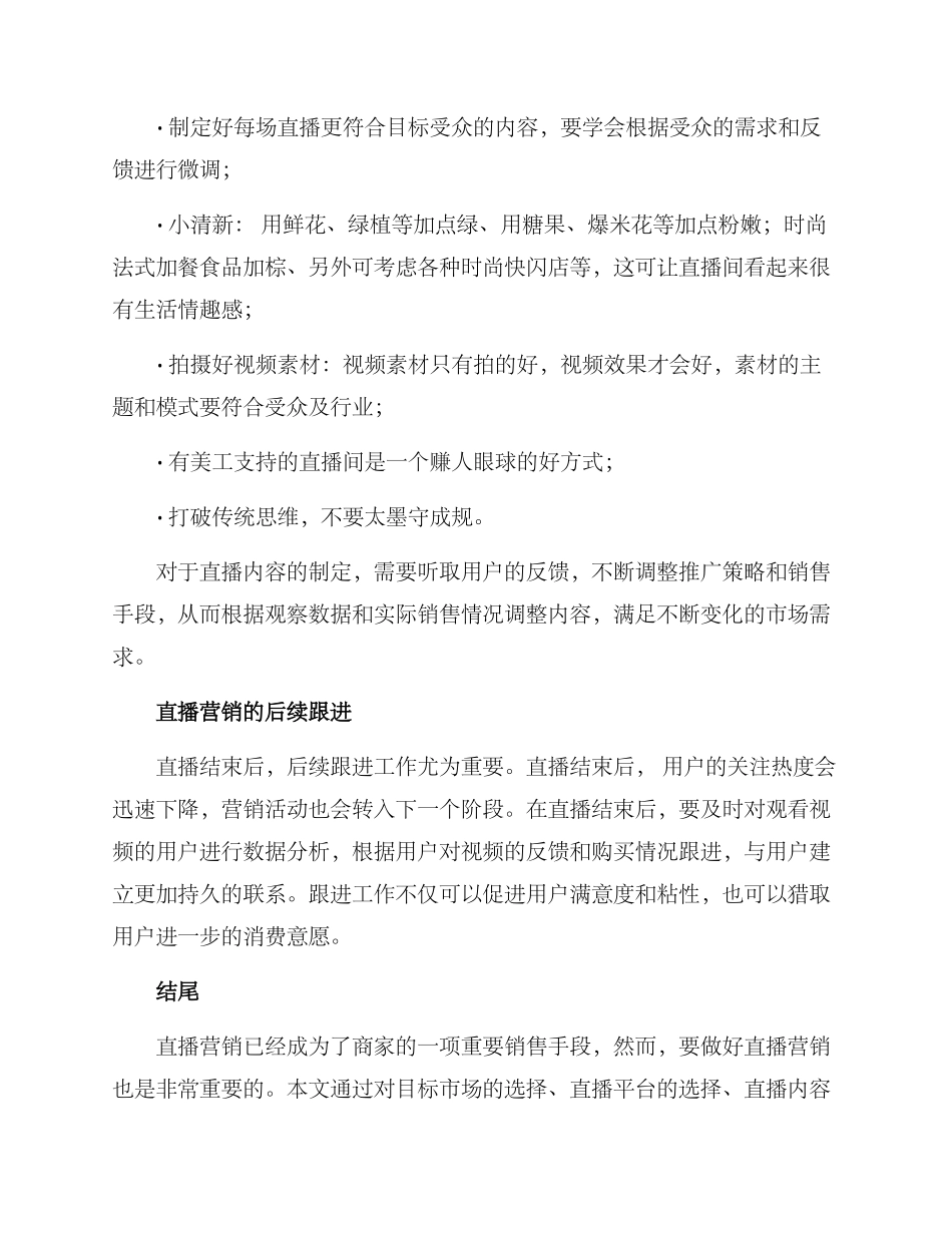 评议直播营销方案_第3页