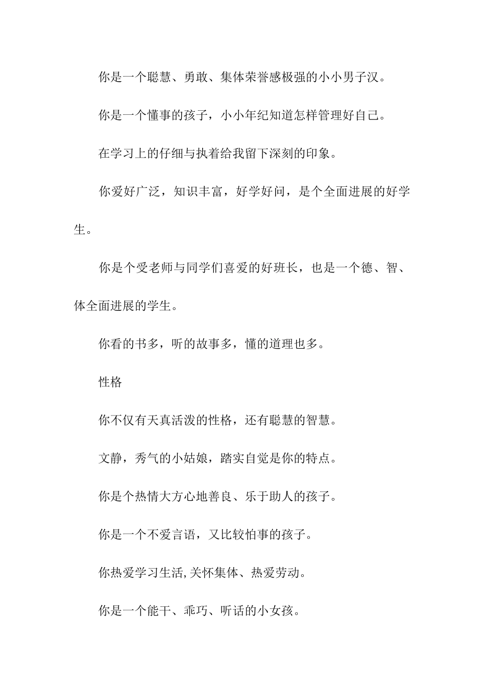 评语语句集锦1_第2页