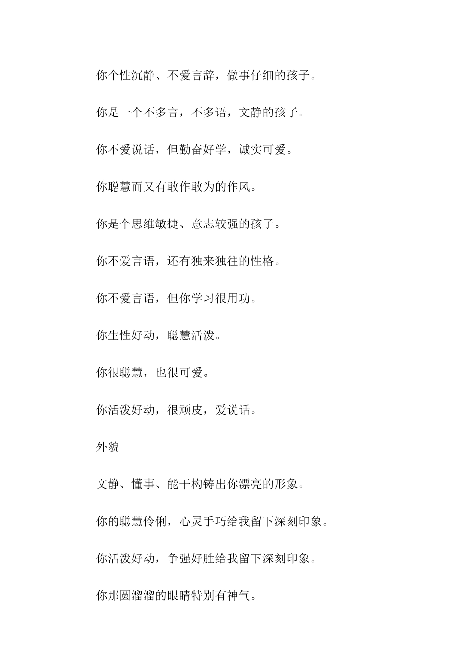 评语语句集锦1_第3页