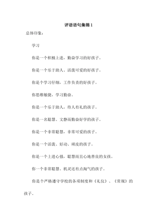 评语语句集锦1