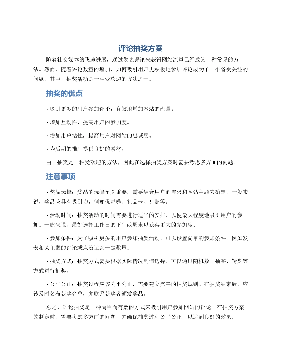 评论抽奖方案_第1页
