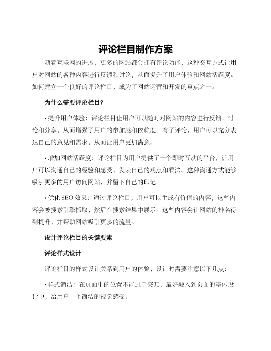 评论栏目制作方案_第1页