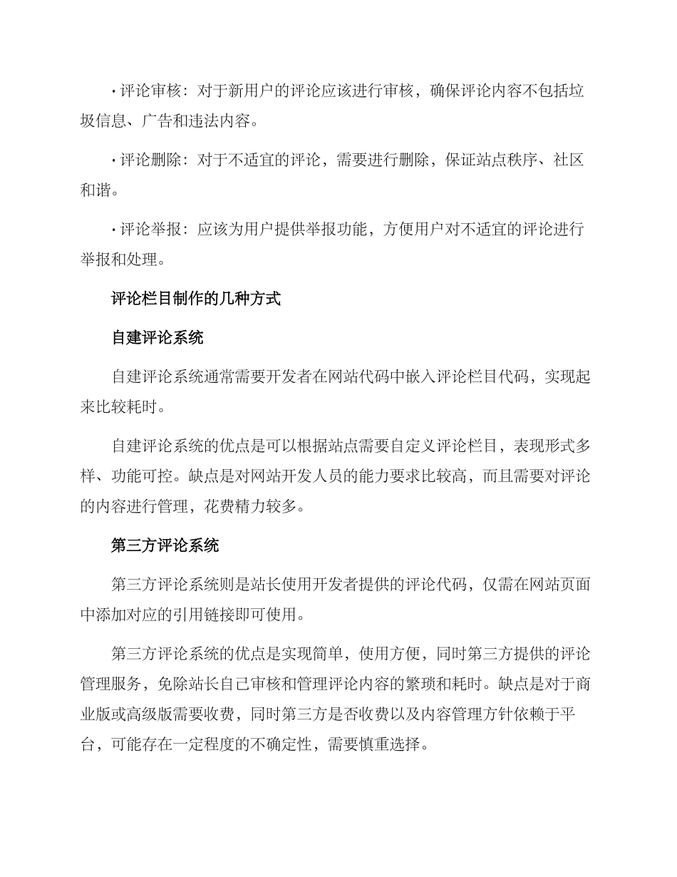 评论栏目制作方案_第3页