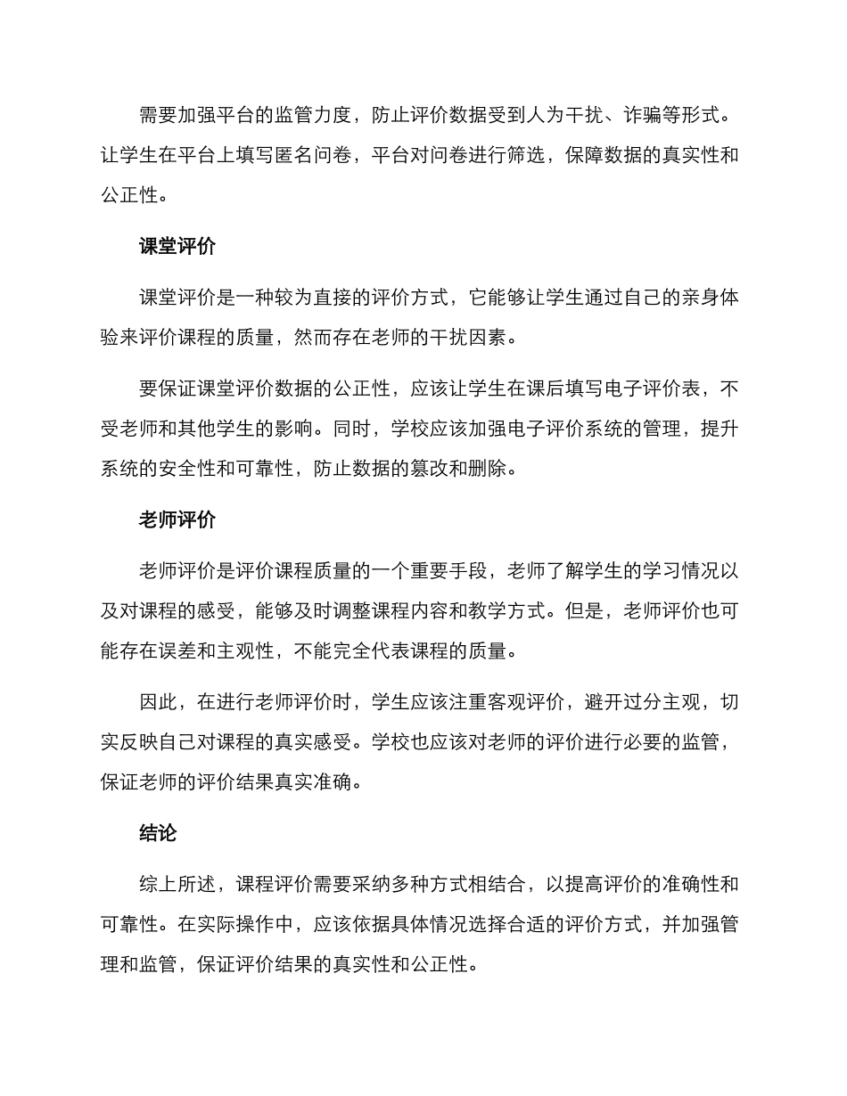 评课选择方案_第2页